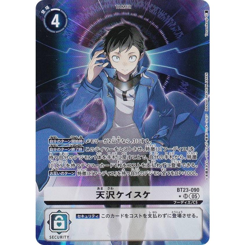 パラレル】デジモンカードゲーム BT23-090 天沢ケイスケ (SR