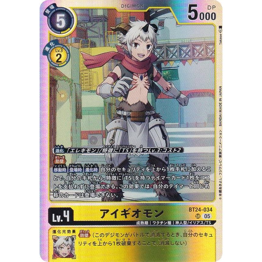 デジモンカードゲーム BT24-034 アイギオモン (SR スーパーレア