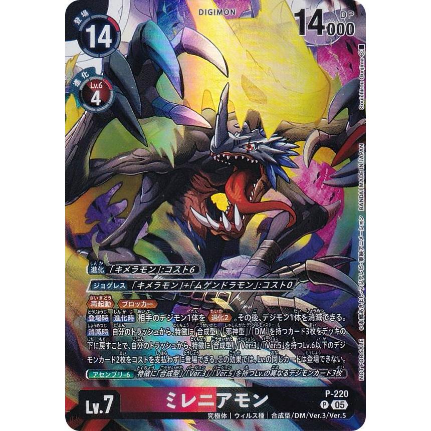 デジモンカードゲーム P-220 ミレニアモン (P プロモ) ブースター