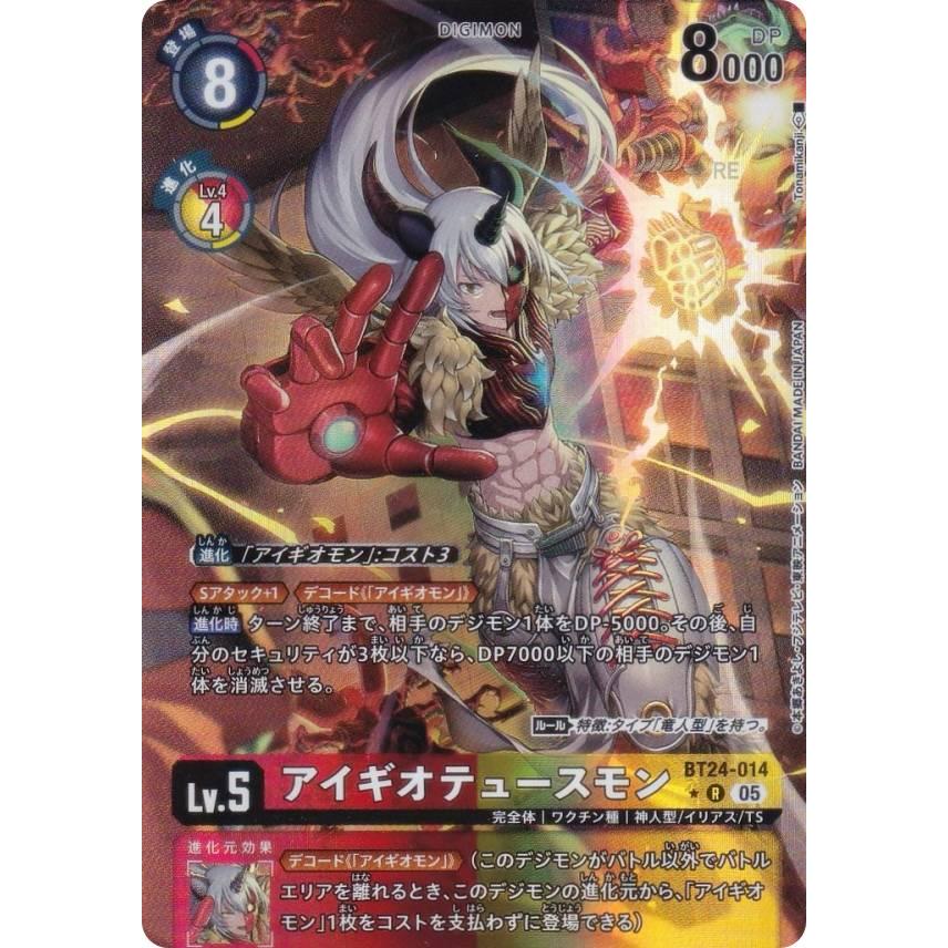 デジモンカード TIME STRANGER アイギオテュースモン パラレル 2枚 デジモンカード アイギオテュースモン パラレル 2枚 TIME STRANGER