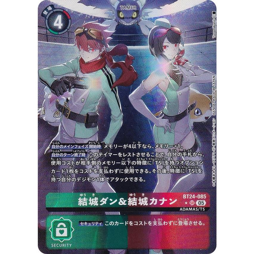 デジモンカード　BT24 結城ダン＆結城カナン　パラレル 結城ダン&結城カナン(BT24-085) | SR | ドラゴンスター | デジモンカード