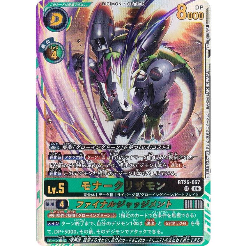 デジモンカードゲーム BT25-057 モナークリザモン / ファイナル