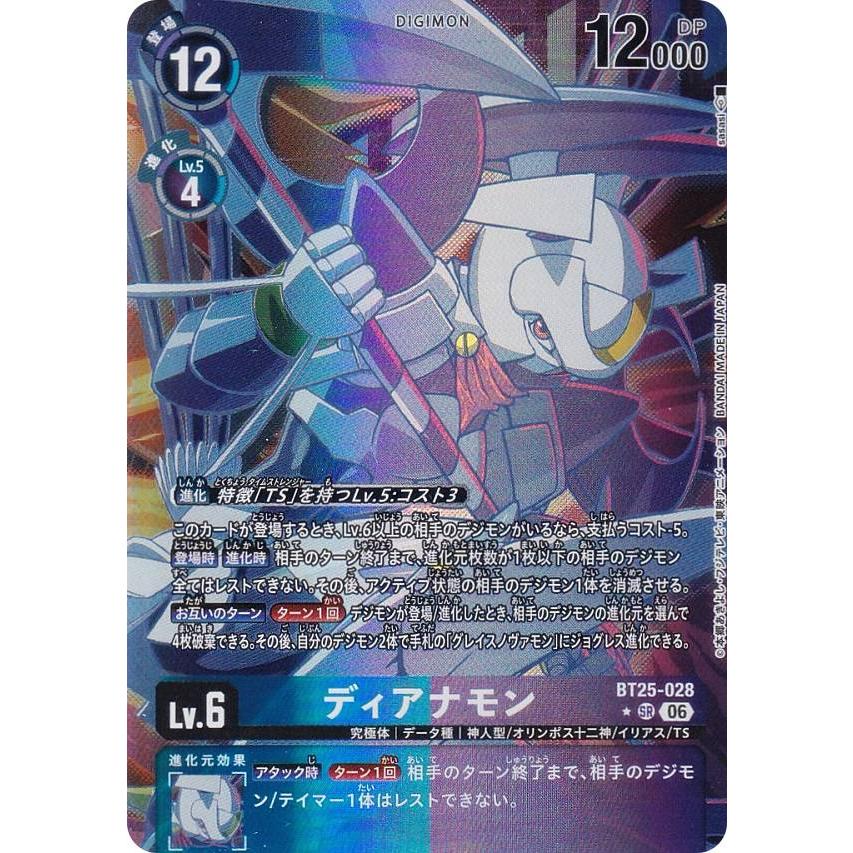 パラレル】デジモンカードゲーム BT25-028 ディアナモン (SR