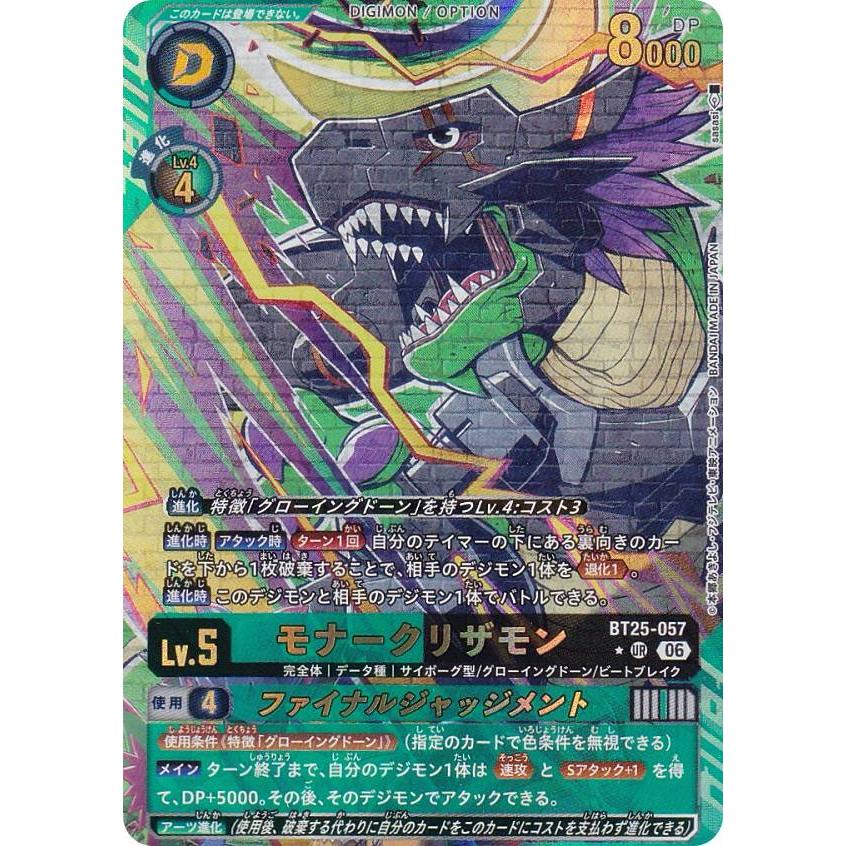 パラレル】デジモンカードゲーム BT25-057 モナークリザモン
