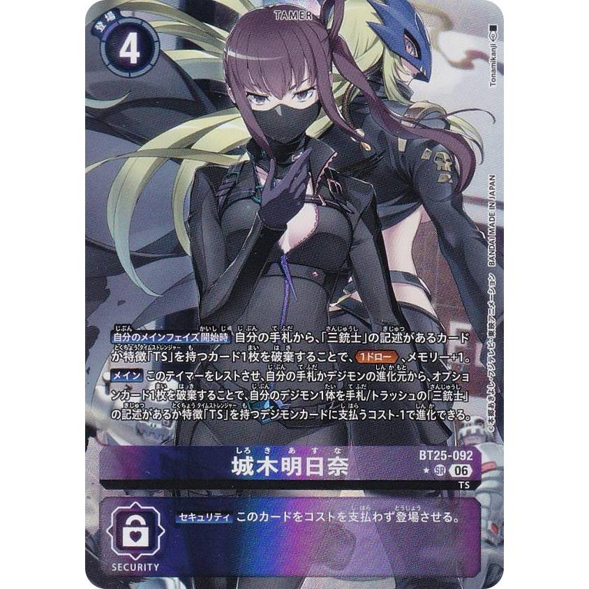 デジモンカード　BT24 城木明日奈　パラレル　2枚 デジモンカード BT24 城木明日奈 パラレル 2枚 【公式通販】