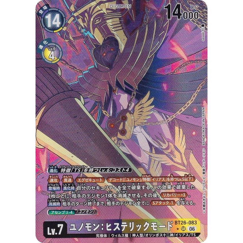 ユノモン　ヒステリックモード　パラレル　BT26-083 パラレル】デジモンカードゲーム BT26-083 ユノモン：ヒステリック