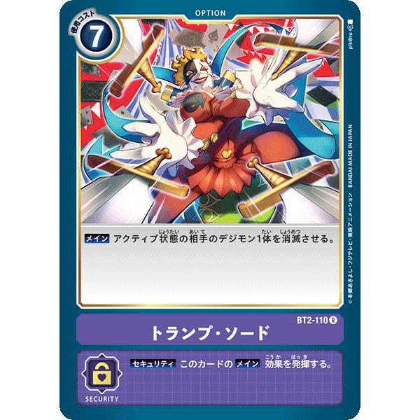 デジモンカードゲーム BT2-110 トランプ・ソード (R レア) ブースター