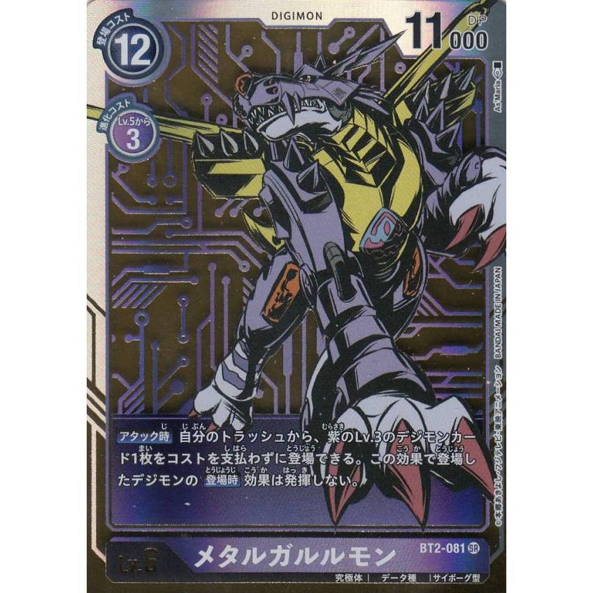 パラレル】デジモンカードゲーム BT2-081 メタルガルルモン (SR