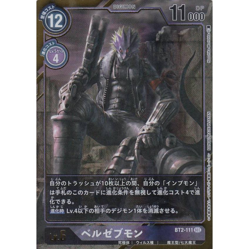 パラレル】デジモンカードゲーム BT2-111 ベルゼブモン (SEC