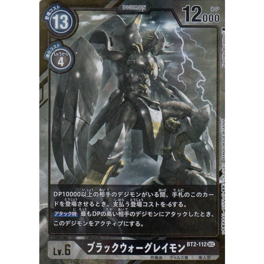 パラレル デジモンカードゲーム Bt2 112 ブラックウォーグレイモン Sec シークレットレア ブースター Ultimate Power Bt 02 Bt2dg2107ttp112 トレカショップ Lead 通販 Yahoo ショッピング