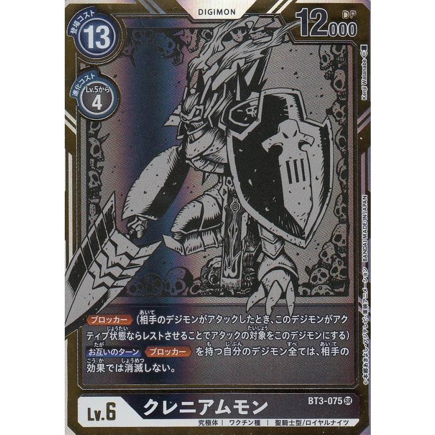 パラレル】デジモンカードゲーム BT3-075 クレニアムモン (SR