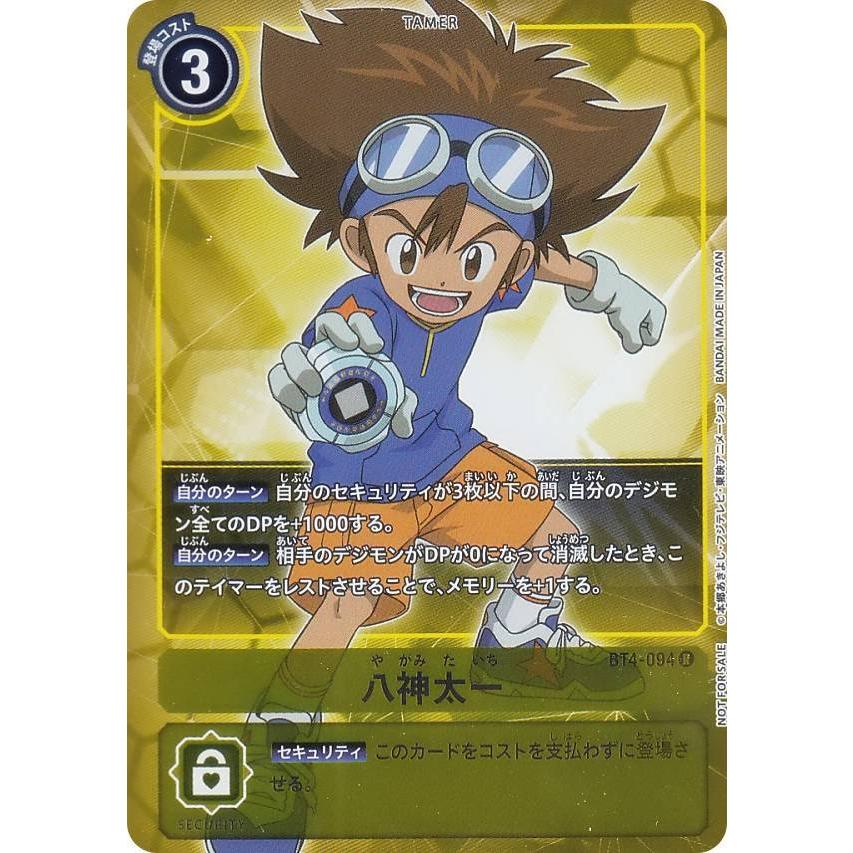 八神太一　希少 八神太一 希少 パラレル - メルカリ