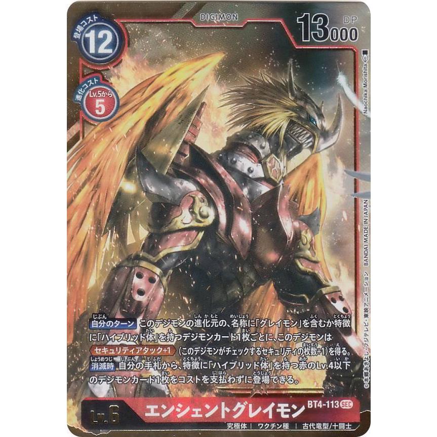 エンシェントグレイモン シクパラ×4 パラレル】BT4-113 エンシェントグレイモン SEC | デジモン
