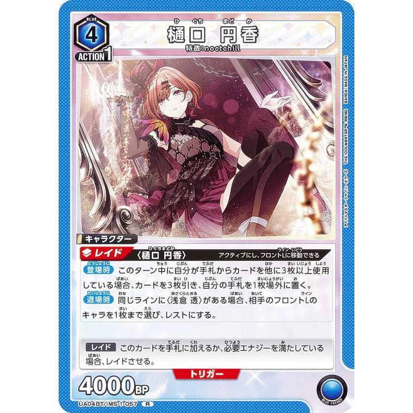 ユニオンアリーナ UA04BT/IMS-1-057 樋口 円香 (R レア) ブースター