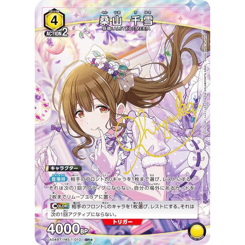 パラレル】ユニオンアリーナ UA04BT/IMS-1-010 桑山 千雪 (SR