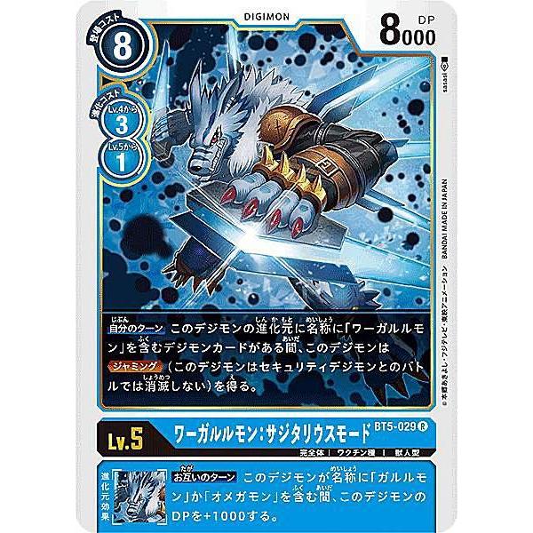 デジモンカードゲーム BT5-029 ワーガルルモン：サジタリウスモード (R
