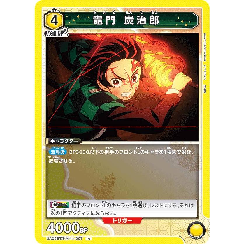 最安値 竈門炭治郎 ユニオンレア ユニオンアリーナ UA05BT/KMY-1-007 竈門 炭治郎 (R レア) ブースター