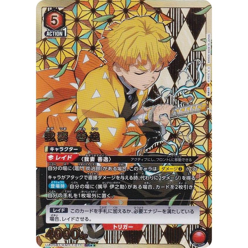 UNION ARENA 我妻善逸 パラレル 鬼滅の刃 パラレル】ユニオンアリーナ UA05BT/KMY-1-071 我妻 善逸 (SR