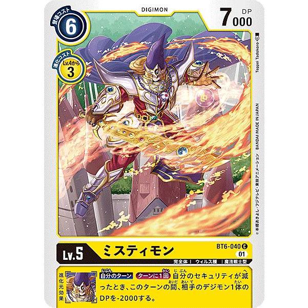 デジモンカードゲーム BT6-040 ミスティモン (C コモン
