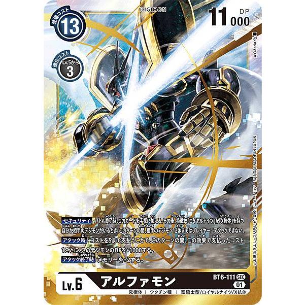 デジモンカードゲーム BT6-111 アルファモン (SEC シークレット デジモンカードゲーム BT6-111 アルファモン (SEC シークレット
