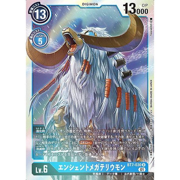 デジモンカードゲーム BT7-030 エンシェントメガテリウモン (R レア 