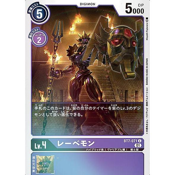デジモンカードゲーム BT7-071 レーベモン (C コモン