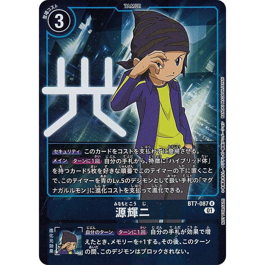 パラレル】デジモンカードゲーム BT7-087 源輝二 (R レア) ブースター 