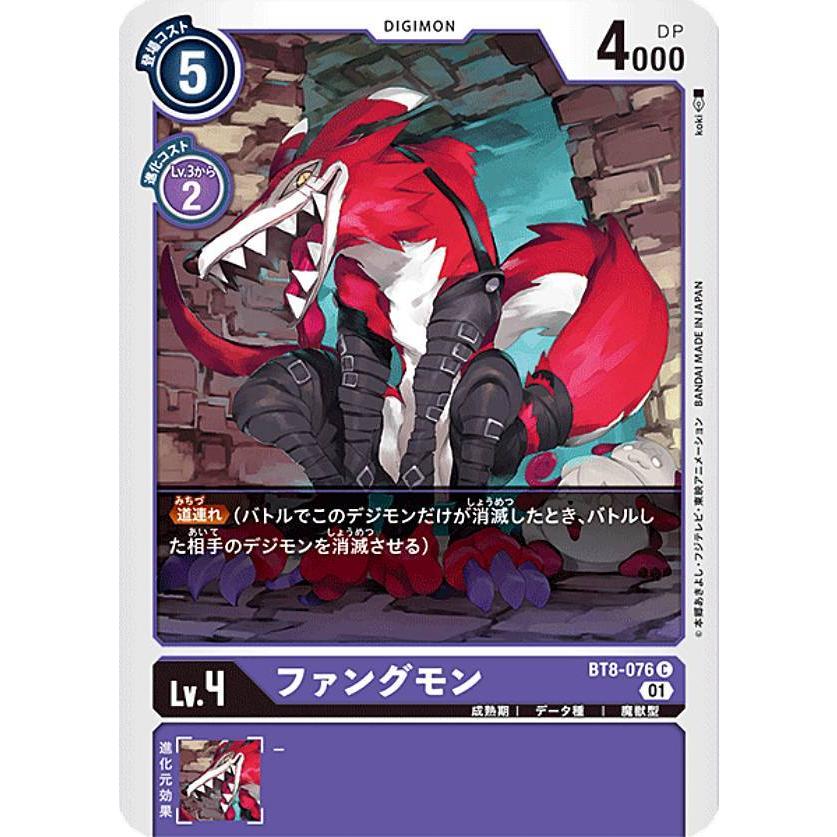 デジモンカードゲーム BT8-076 ファングモン (C コモン) : トレカ