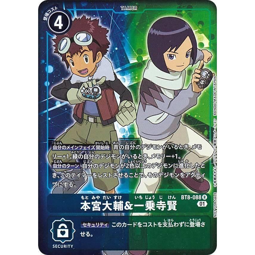 デジモンカード 本宮大輔＆一乗寺賢 パラレル 4枚セット