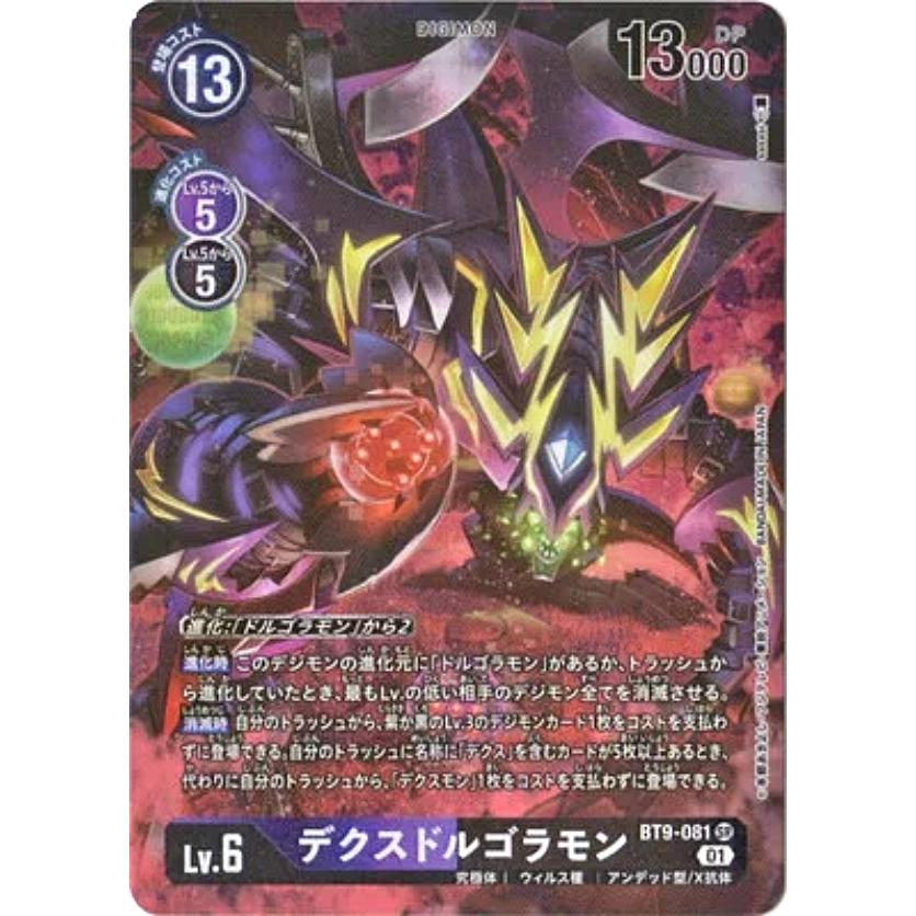 パラレル】デジモンカードゲーム BT9-081 デクスドルゴラモン (SR