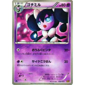 プレイ用 ポケモンカードゲーム Bw10 B 056 093 ゴチミル 中古 Bw10b105 トレカショップ Lead 通販 Yahoo ショッピング