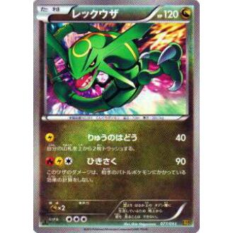 プレイ用 ポケモンカードゲーム Bw10 B 077 093 レックウザ 中古 Bw10b144 トレカショップ Lead 通販 Yahoo ショッピング