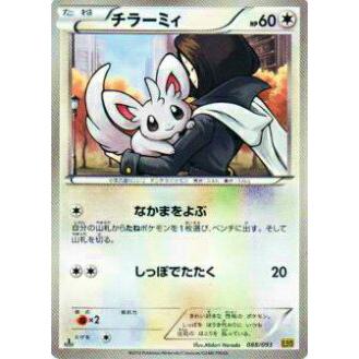 プレイ用 ポケモンカードゲーム Bw10 B 0 093 チラーミィ 中古 Bw10b163 トレカショップ Lead 通販 Yahoo ショッピング