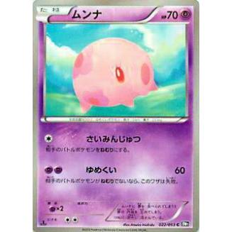 プレイ用 ポケモンカードゲーム Bw1 022 053 ムンナ コモン 中古 Bw1bb022 トレカショップ Lead 通販 Yahoo ショッピング