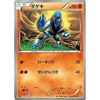 プレイ用 ポケモンカードゲーム Bw1 033 053 ダゲキ コモン 中古 Bw1bb033 トレカショップ Lead 通販 Yahoo ショッピング
