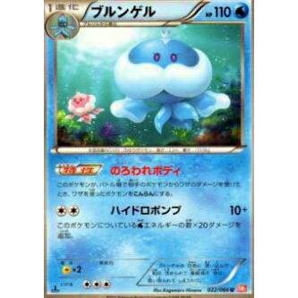 プレイ用 ポケモンカードゲーム Bw2 B 022 066 ブルンゲル アンコモン 中古 Bw2b022 トレカショップ Lead 通販 Yahoo ショッピング