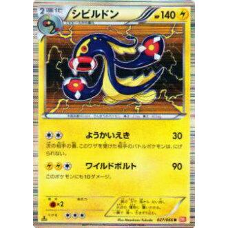 プレイ用 ポケモンカードゲーム Bw2 B 027 066 シビルドン レア 中古 Bw2b027 トレカショップ Lead 通販 Yahoo ショッピング