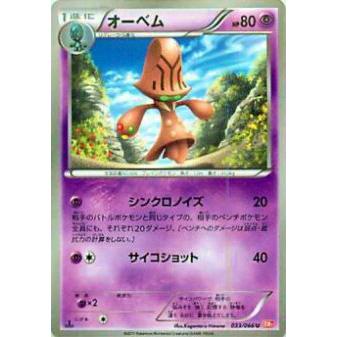 プレイ用 ポケモンカードゲーム Bw2 B 033 066 オーベム アンコモン 中古 Bw2b033 トレカショップ Lead 通販 Yahoo ショッピング