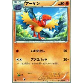 プレイ用 ポケモンカードゲーム Bw2 B 039 066 アーケン アンコモン 中古 Bw2b039 トレカショップ Lead 通販 Yahoo ショッピング
