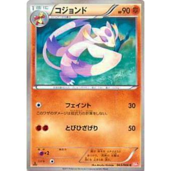 プレイ用 ポケモンカードゲーム Bw2 B 043 066 コジョンド コモン 中古 Bw2b043 トレカショップ Lead 通販 Yahoo ショッピング