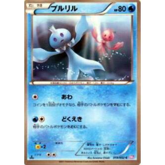 プレイ用 ポケモンカードゲーム Bw3 Bp 019 052 プルリル コモン 中古 Bw3bp019 トレカショップ Lead 通販 Yahoo ショッピング