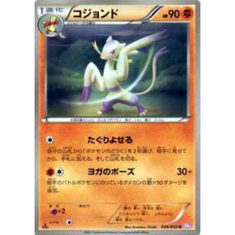 プレイ用 ポケモンカードゲーム Bw3 Bp 038 052 コジョンド アンコモン 中古 Bw3bp038 トレカショップ Lead 通販 Yahoo ショッピング