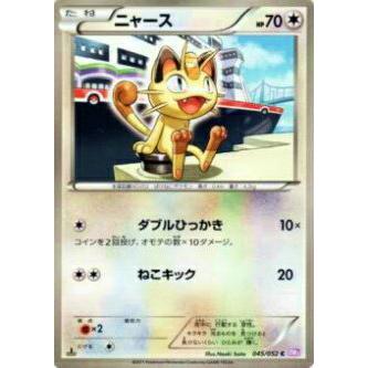 プレイ用 ポケモンカードゲーム Bw3 Bp 045 052 ニャース コモン 中古 Bw3bp045 トレカショップ Lead 通販 Yahoo ショッピング