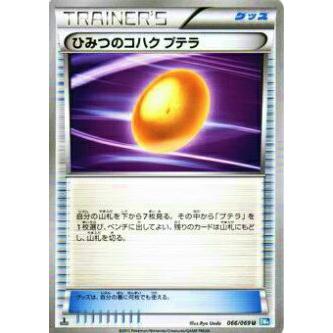 プレイ用 ポケモンカードゲーム Bw4 B 066 069 ひみつのコハク プテラ アンコモン 中古 Bw4b066 トレカショップ Lead 通販 Yahoo ショッピング
