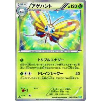 プレイ用 ポケモンカードゲーム Bw5 Brz 005 050 アゲハント アンコモン 中古 Bw5brz005 トレカショップ Lead 通販 Yahoo ショッピング