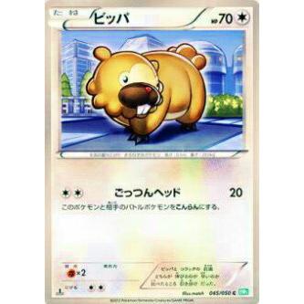 プレイ用 ポケモンカードゲーム Bw5 Brz 045 050 ビッパ コモン 中古 Bw5brz045 トレカショップ Lead 通販 Yahoo ショッピング