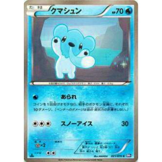 プレイ用 ポケモンカードゲーム Bw7 B 021 070 クマシュン コモン 中古 Bw7b021 トレカショップ Lead 通販 Yahoo ショッピング