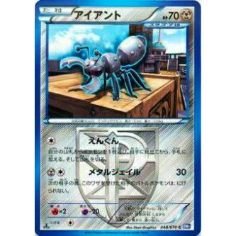 プレイ用 ポケモンカードゲーム Bw7 B 048 070 アイアント コモン 中古 Bw7b048 トレカショップ Lead 通販 Yahoo ショッピング