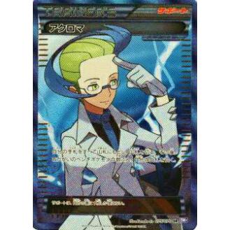 プレイ用 ポケモンカードゲーム Bw7 B 075 070 アクロマ スーパーレア 中古 Bw7b075 トレカショップ Lead 通販 Yahoo ショッピング