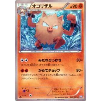 プレイ用 ポケモンカードゲーム Bw8 Brf 029 051 オコリザル コモン 中古 Bw8brf029 トレカショップ Lead 通販 Yahoo ショッピング